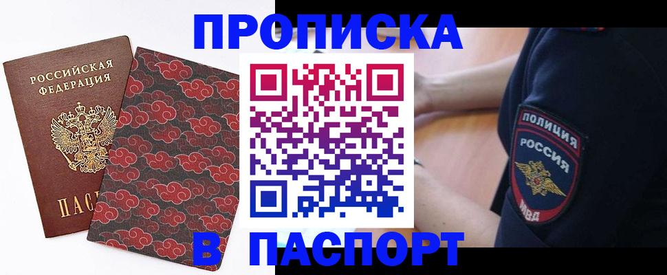 купить прописку в Туймазы